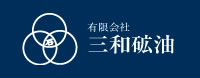 三和ロゴ
